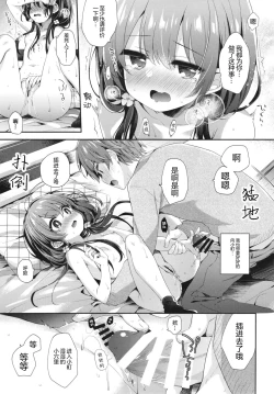 Page 15 of Boku-tachi ni wa, Mada Shiranai Koto ga Aru | 对于我们来说、还存在着许多未知的事物