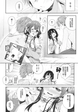 Page 6 of Boku-tachi ni wa, Mada Shiranai Koto ga Aru | 对于我们来说、还存在着许多未知的事物