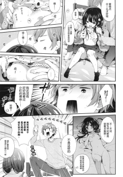 Page 7 of Boku-tachi ni wa, Mada Shiranai Koto ga Aru | 对于我们来说、还存在着许多未知的事物
