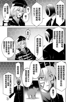 Page 14 of 被逐出馴養師的NTR復仇記