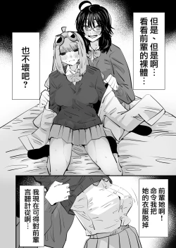 Page 19 of Senpai…Watashi Saimin Kakatte nain desu kedo…demo Senpai ga Soko ma de Iu nara …Yuri SEX shimasu 前輩…我明明沒有被催眠…但是前輩都這麼說了…那就進行百合性愛吧♡