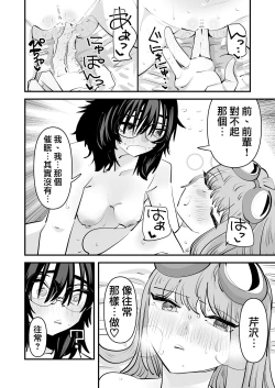 Page 37 of Senpai…Watashi Saimin Kakatte nain desu kedo…demo Senpai ga Soko ma de Iu nara …Yuri SEX shimasu 前輩…我明明沒有被催眠…但是前輩都這麼說了…那就進行百合性愛吧♡