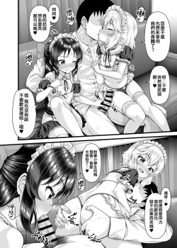 Page 14 of Momoka to Arisu kara Nandemo Iu Koto Kiku-ken Morattara