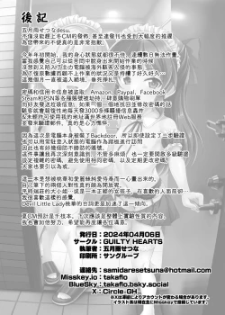 Page 30 of Momoka to Arisu kara Nandemo Iu Koto Kiku-ken Morattara