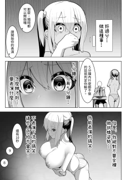 Page 7 of Arisutoraku Gakuen