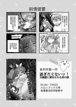 Page 2 of sei gi da gu nai xtu! yuurei mara ni aigan sa reru otoko no musume