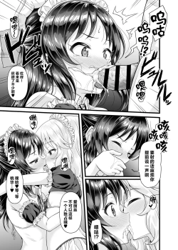 Page 12 of Momoka to Arisu kara Nandemo Iu Koto Kiku-ken Morattara | 从桃华和爱丽丝那获得了任何要求都会满足的使用卷