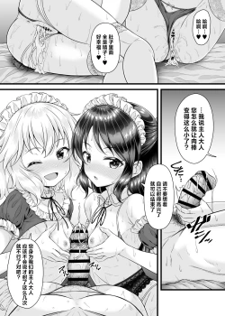 Page 26 of Momoka to Arisu kara Nandemo Iu Koto Kiku-ken Morattara | 从桃华和爱丽丝那获得了任何要求都会满足的使用卷