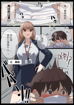 Page 2 of Birei sama no tsuba seme