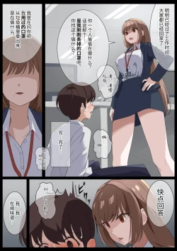 Page 3 of Birei sama no tsuba seme