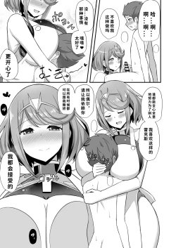Page 10 of Homura Hoikuen