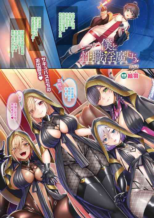 Download Boku to Succubus no SisterSuccubus Sister and Me Ch. 5