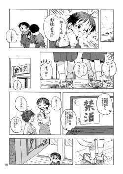 Page 120 of Kimi no Sorairo Enpitsu