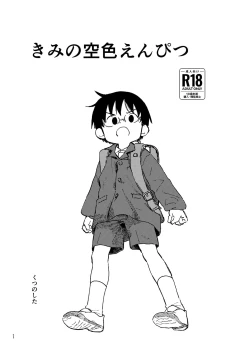 Page 4 of Kimi no Sorairo Enpitsu