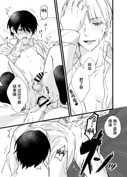 Page 16 of Shachiku Riiman to Yandere Shuuchaku Seme