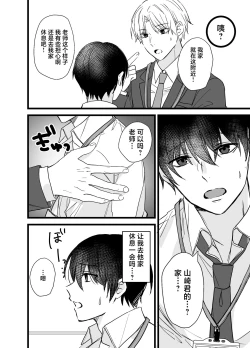 Page 5 of Shachiku Riiman to Yandere Shuuchaku Seme