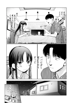 Page 8 of Yappari Papa ga Suki.