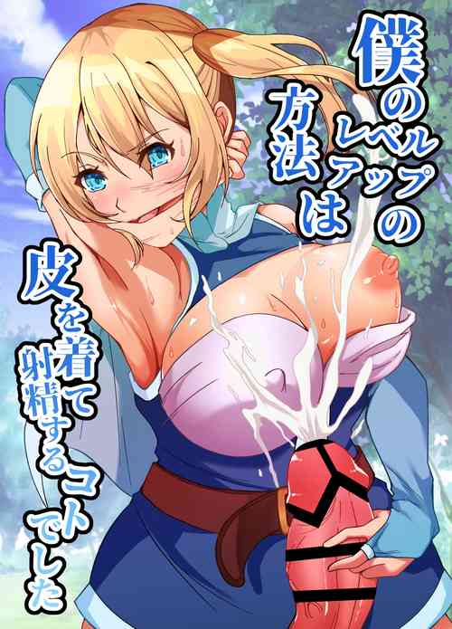 Download Boku no Level Up  no Houhou wa  Kawa o Kite Shasei suru Koto deshita