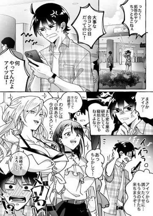 カワイイ彼女にご用心!?