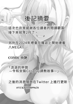 Page 38 of Otonari-san, Jibun no Dekachichi ga Buki ni Naru to Kizuite Shimau w 2| 鄰居小姐，察覺到自己的巨乳能夠成為武器w 辣妹AV女優篇