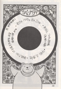 Page 37 of Shuw Da Issen