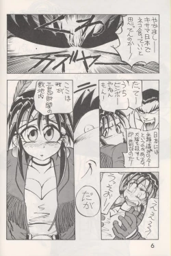 Page 5 of Shuw Da Issen