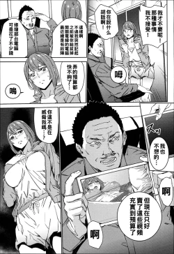 Page 116 of Hamedori Beit Seikatsu Ch. 1-5