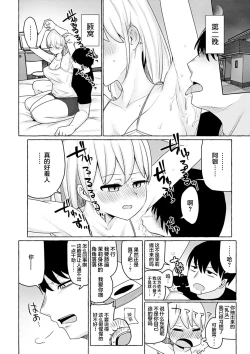 Page 17 of Sex Tanoshii