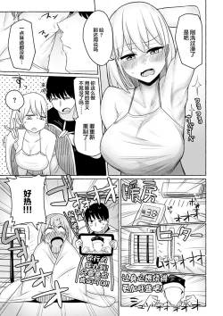 Page 18 of Sex Tanoshii