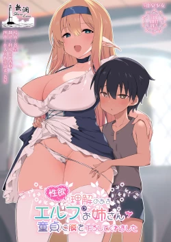 Page 1 of Seiyoku ni Rikai no Aru Elf no Onee-san ga Doutei ni Moku o Oroshite Kuremashita