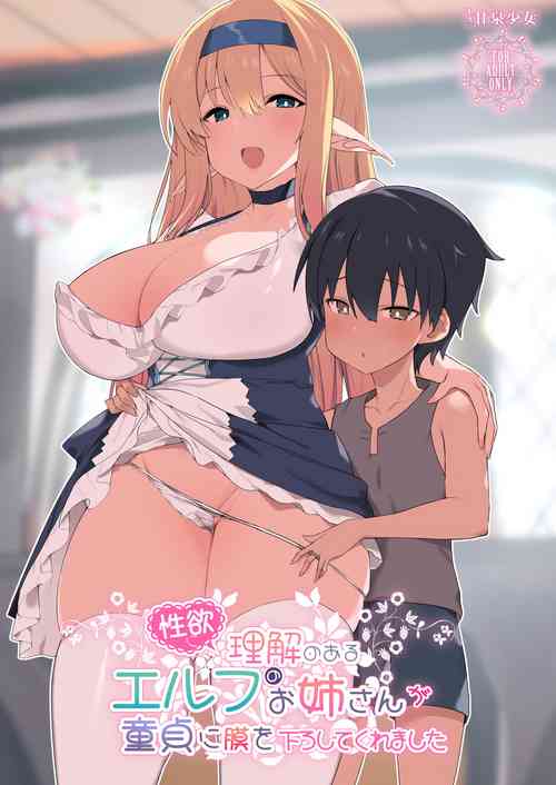 (C103) [Kansen Shoujo (Noto Kurumi)] Seiyoku ni rikai noaru Elf no Oneesan ga Doutei ni mokuwo oroshitekuremashita [Digital]