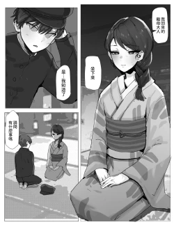 Page 2 of 義母さんとセッ〇スしてもいいもの?  中文翻譯