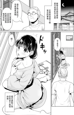 Page 150 of Iya da to Ienai Jimikei Shoujo Shuugaku Ryokou Soushuuhen