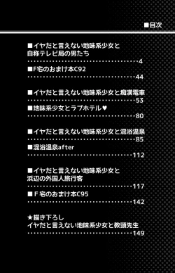 Page 3 of Iya da to Ienai Jimikei Shoujo Shuugaku Ryokou Soushuuhen