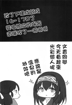 Page 18 of Sagisawa Fumika no Kyuujitsu Onsen Ryokou Hen