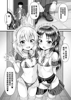 Page 7 of Momoka to Arisu kara Nandemo Iu Koto Kiku-ken Morattara | 从桃华和爱丽丝那获得了任何要求都会满足的使用券