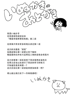 Page 19 of Sakuraba Senpai wa Misetagari 2|樱庭学姐想要给我看  第二话