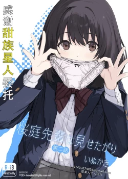 Page 1 of Sakuraba Senpai wa Misetagari 2|樱庭学姐想要给我看  第二话