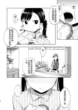 Page 36 of Sensei, Kanon to Sex Shite