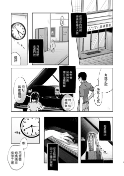 Page 3 of Sensei, Kanon to Sex Shite