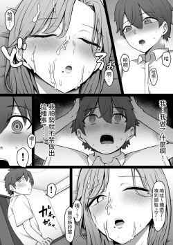 Page 15 of Kinjo no Gal Nee-chan ni Oshioki sareru!