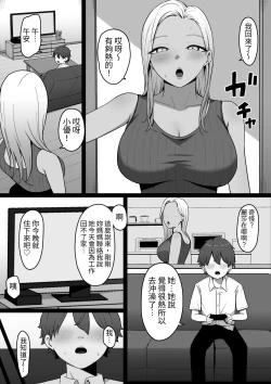 Page 16 of Kinjo no Gal Nee-chan ni Oshioki sareru!