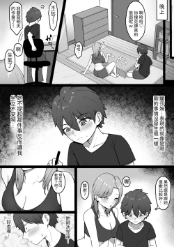 Page 17 of Kinjo no Gal Nee-chan ni Oshioki sareru!