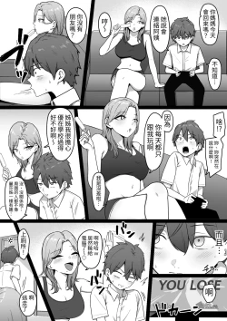 Page 5 of Kinjo no Gal Nee-chan ni Oshioki sareru!