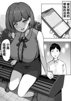 Page 3 of You to Kiss-Ma ni Naru Senpai ni Okasareru