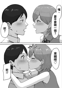 Page 7 of You to Kiss-Ma ni Naru Senpai ni Okasareru