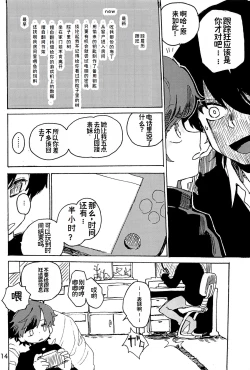 Page 16 of Imagica Return Matome