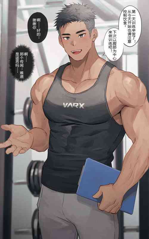 Download Personal Trainer no Onii-san|私人教练小哥哥