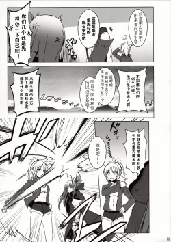 Page 5 of Shitto Melt to Edison Tank | 嫉妒莉莉丝与爱迪生坦克
