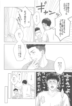 Page 6 of URUSAIZO MITSUI!!